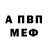 Альфа ПВП Crystall Evgeny Kondratiev